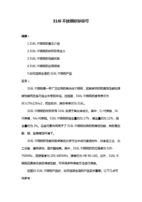 316l不锈钢欧标标号