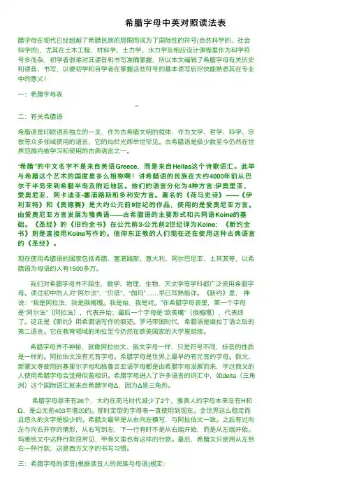 希腊字母中英对照读法表