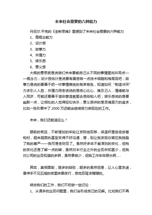 未来社会需要的六种能力
