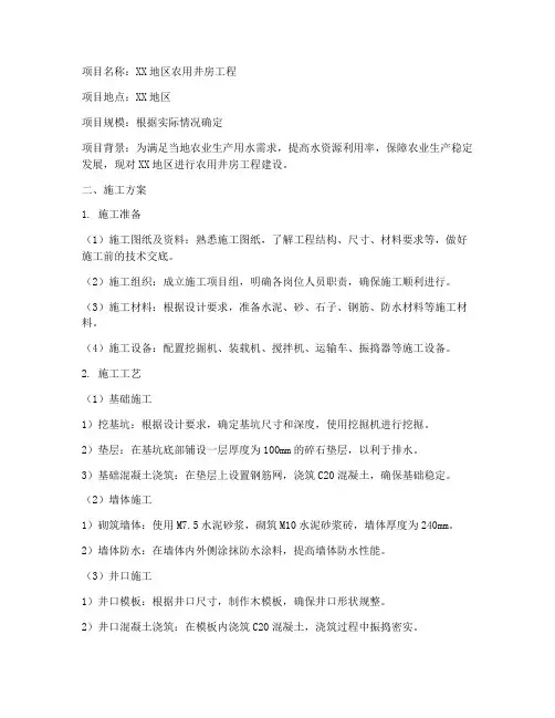 农用井房工程施工方案