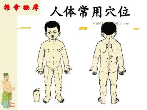 《推拿按摩》PPT课件