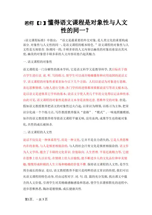 如何理解语文课程是工具性与人文性的统一