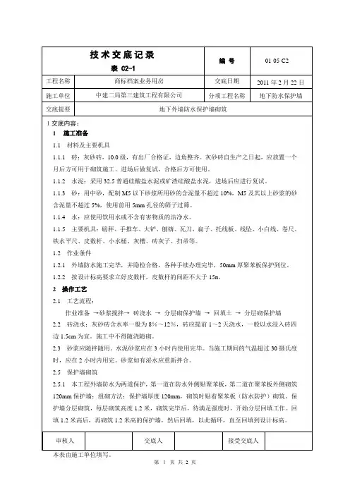 地下外墙防水保护墙砌筑
