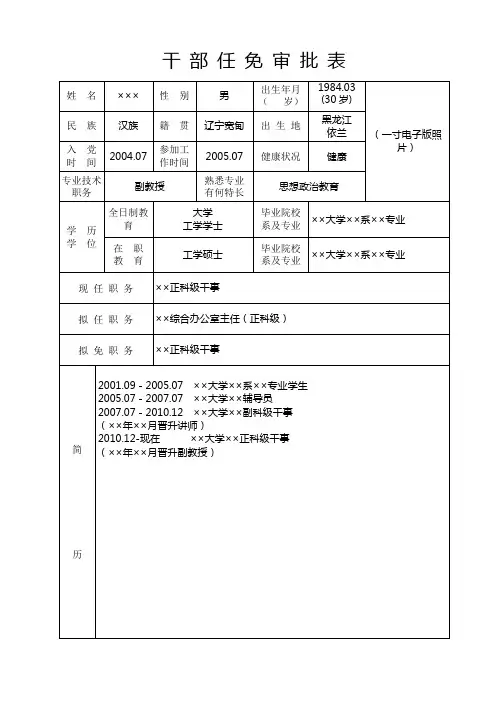 干部任免审批表(填写模板)