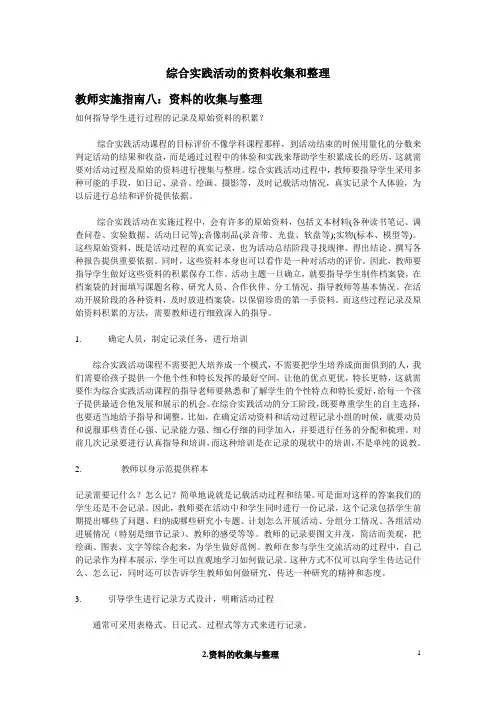 综合实践活动资料的收集与整理