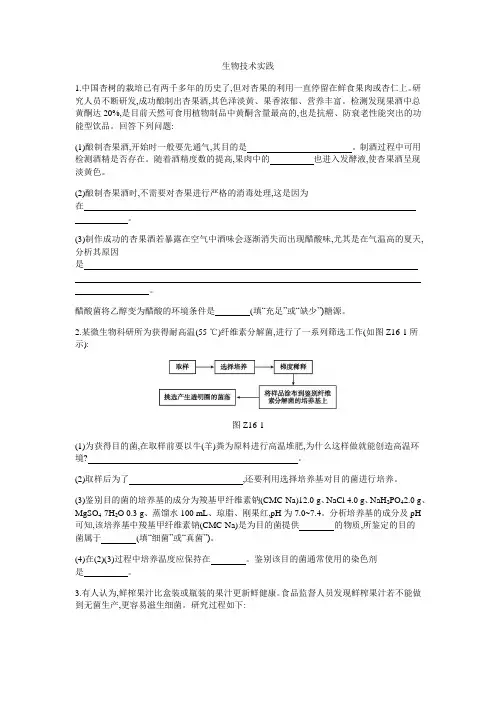 2019届二轮  生物技术实践  专题卷(适用全国)