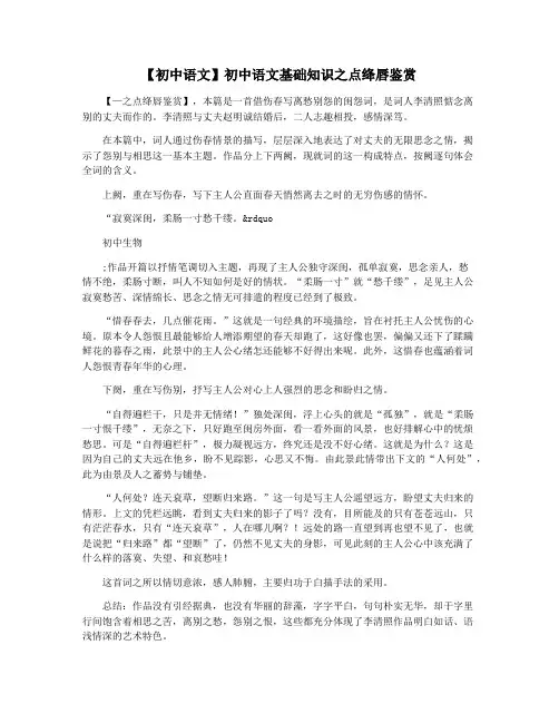 【初中语文】初中语文基础知识之点绛唇鉴赏