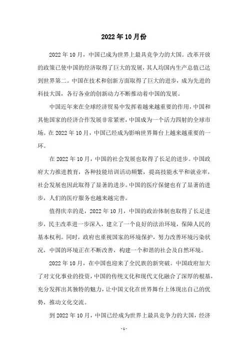 2022年10月份