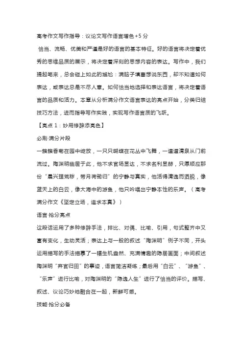 高考作文写作指导：议论文写作语言增色+5分