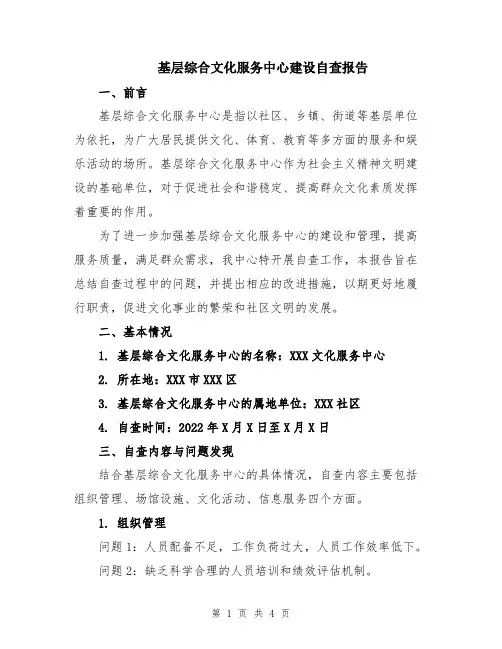 基层综合文化服务中心建设自查报告
