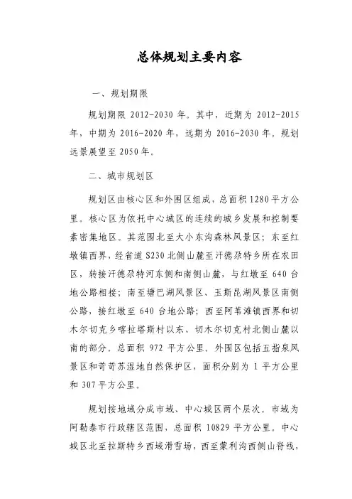 总体规划主要内容