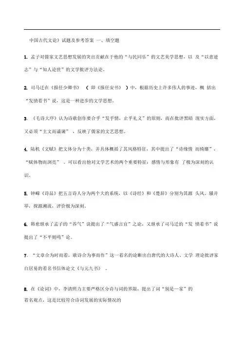 中国古代文论试题