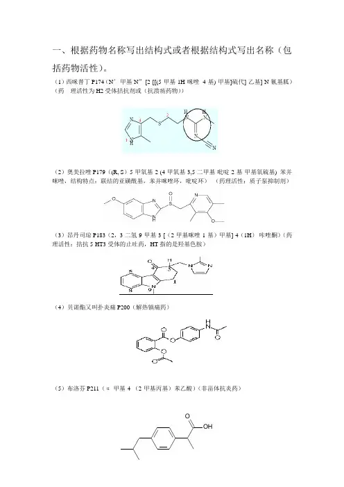 药化总结