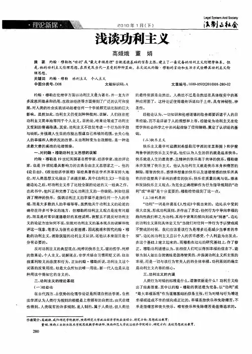 浅谈功利主义