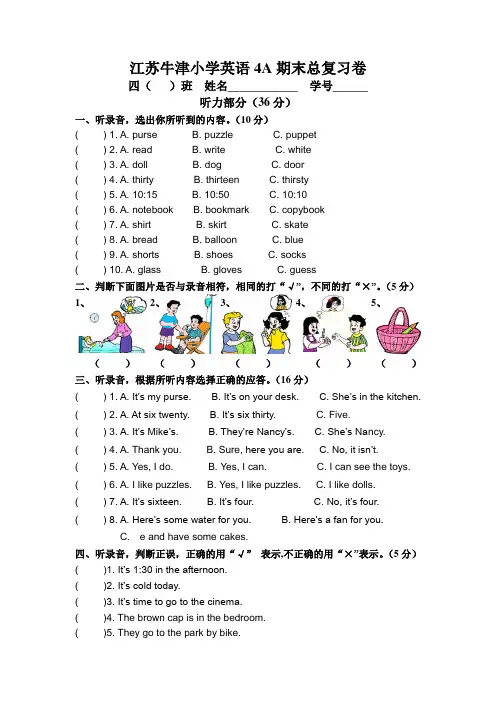 最新整理牛津小英语4a期末总复习题.doc