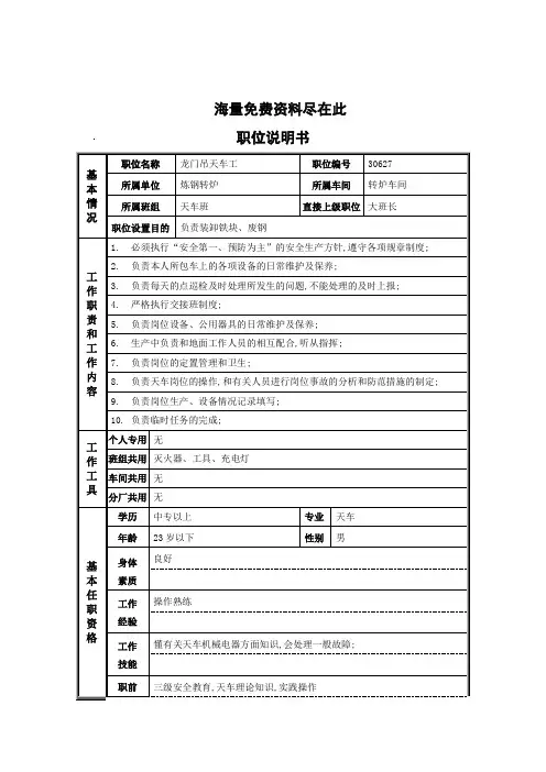 钢铁龙门吊天车工职位说明书