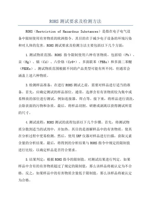 ROHS测试要求及检测方法