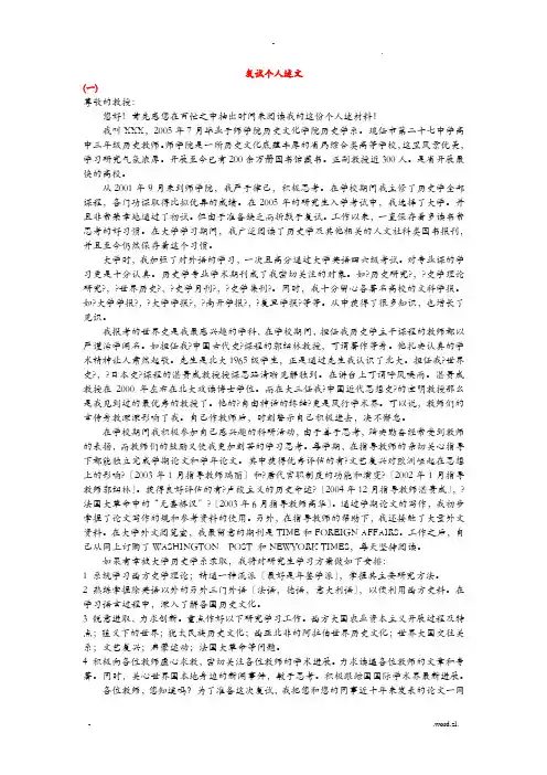 个人陈述内含8篇