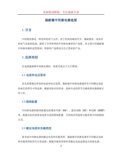 施耐德中间继电器选型