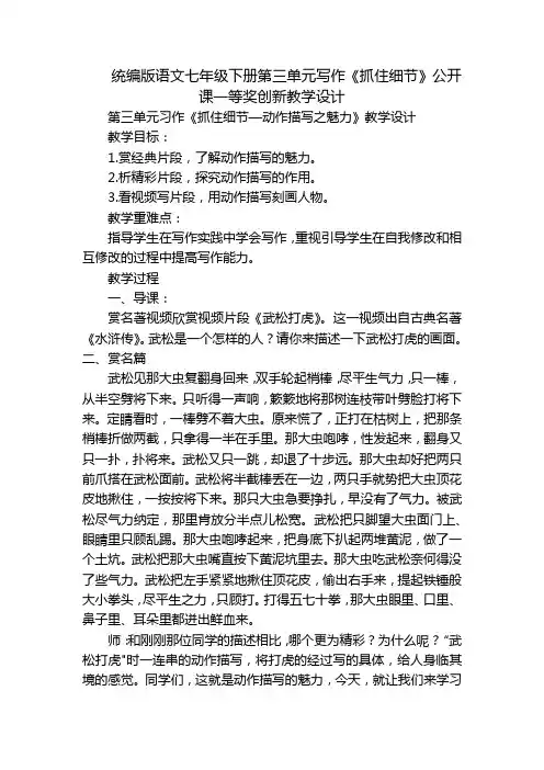统编版语文七年级下册第三单元写作《抓住细节》公开课一等奖创新教学设计