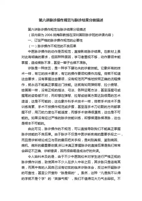 第六讲脉诊操作规范与脉诊结果分级描述
