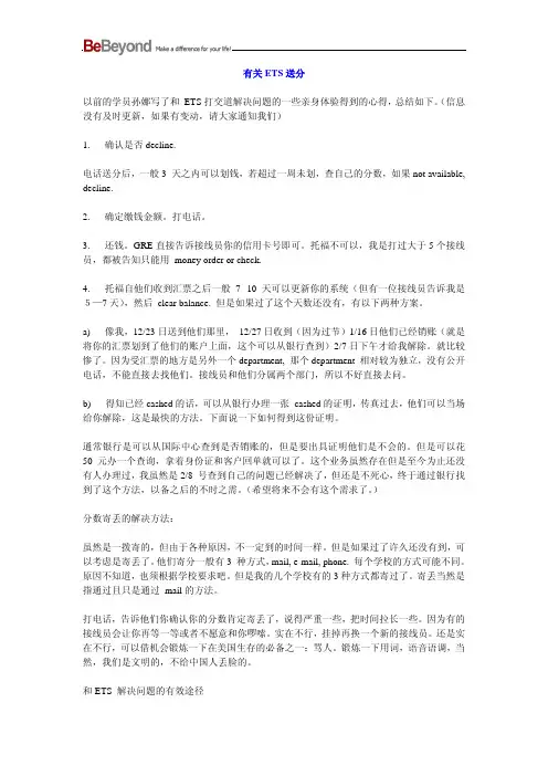 有关ETS送分