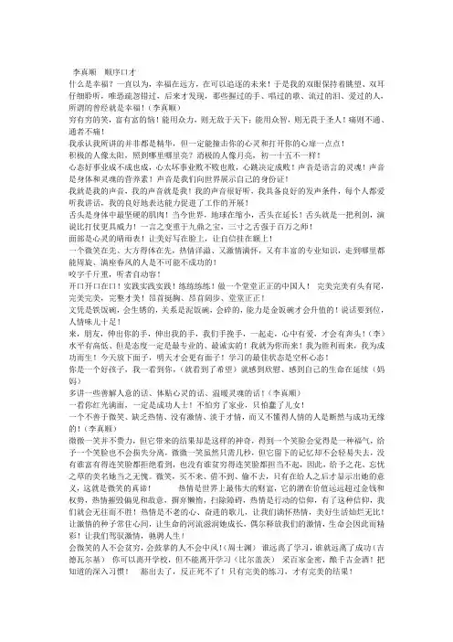 李真顺 口才