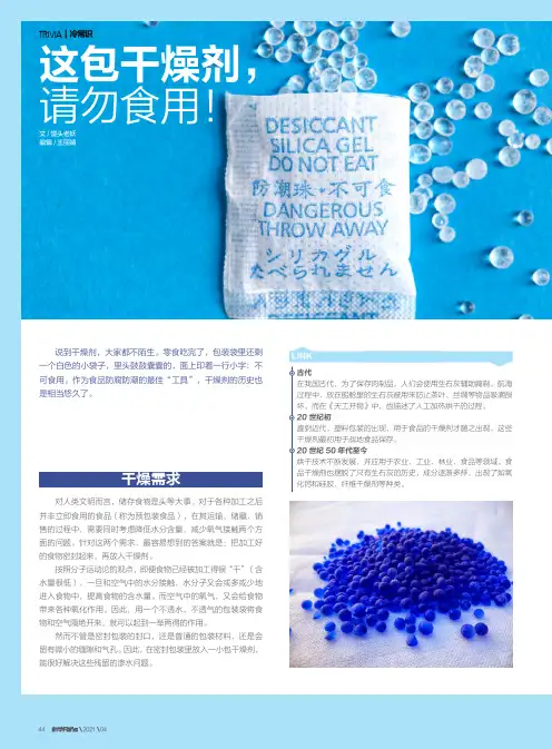 这包干燥剂,请勿食用!