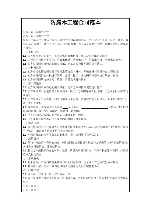 防腐木工程合同范本