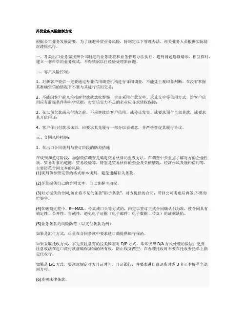 (完整版)外贸业务风险控制办法