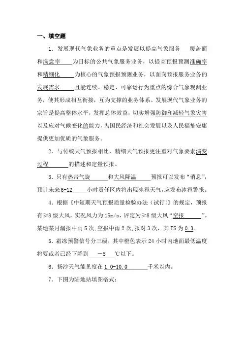桂林2012年预报竞赛复习题..