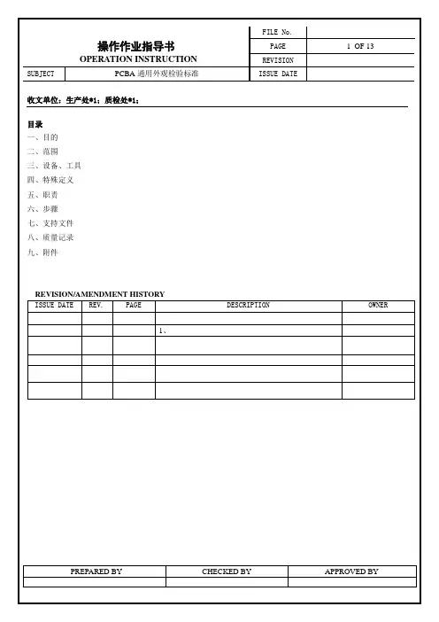 PCBA通用外观检验标准