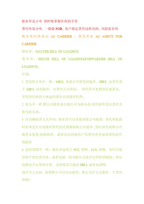 船东单与货代单的区别
