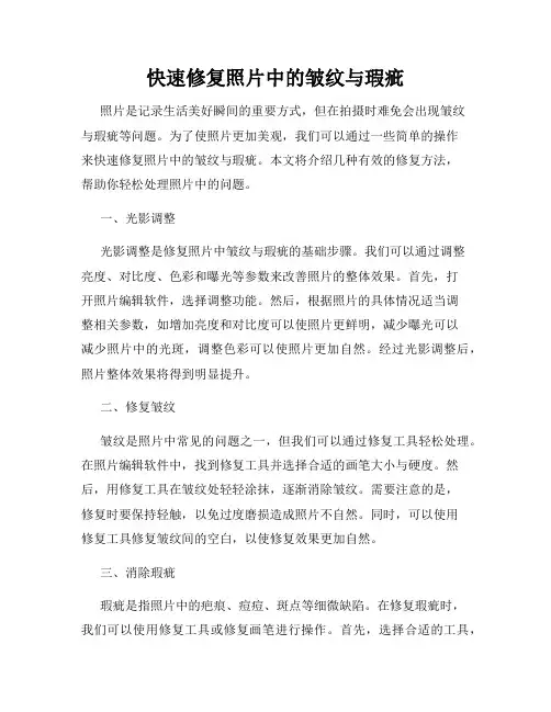 快速修复照片中的皱纹与瑕疵