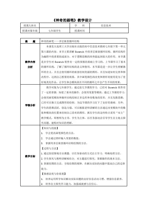 初中信息技术大连版(2015)七年级下册- 第六课 神奇的画笔——多层嵌套循环结构