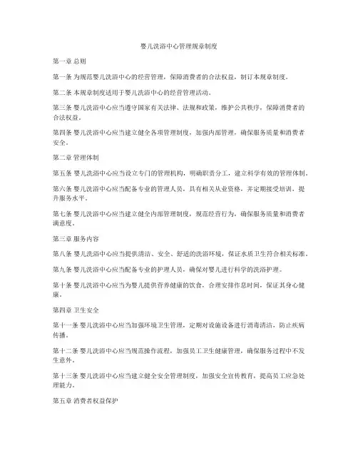 婴儿洗浴中心管理规章制度