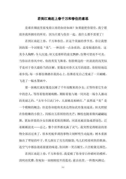 若到江南赶上春千万和春住的意思