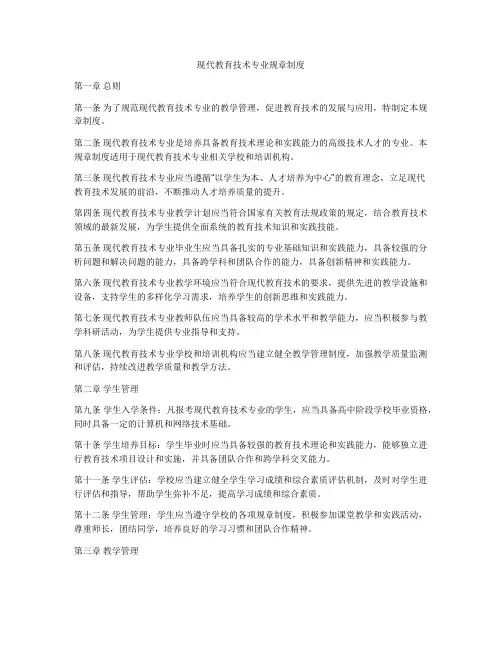 现代教育技术专业规章制度