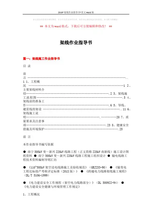 2019-架线作业指导书-范文word版 (7页)