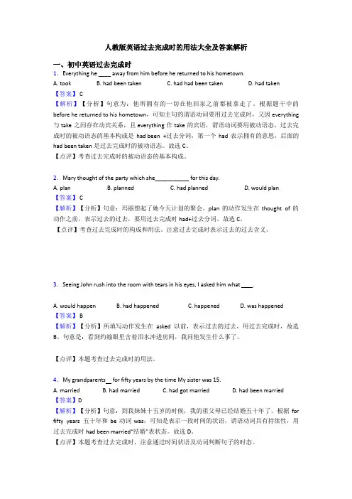 人教版英语过去完成时的用法大全及答案解析