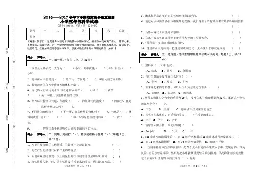 2018教科版五年级下册科学期末测试模拟试卷