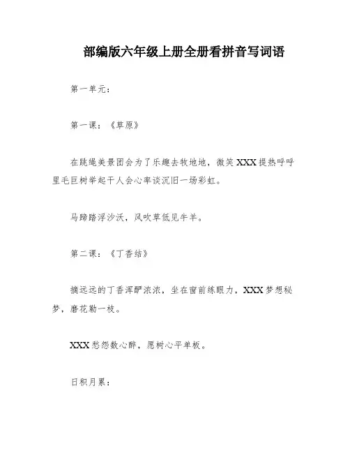 部编版六年级上册全册看拼音写词语