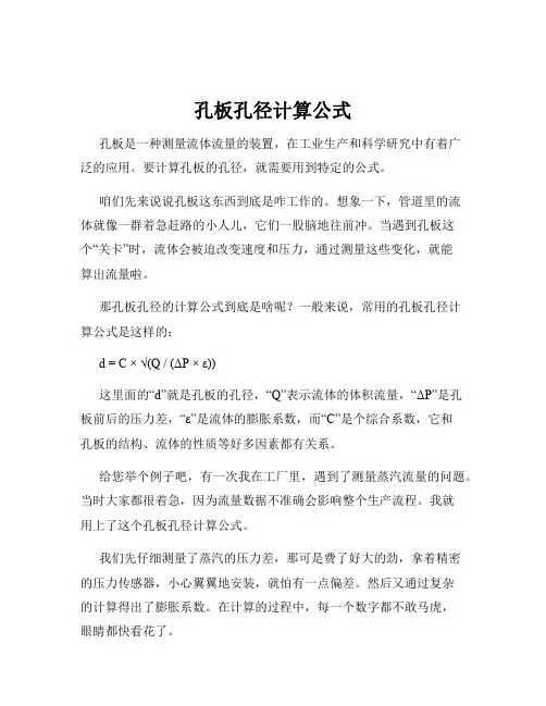 孔板孔径计算公式