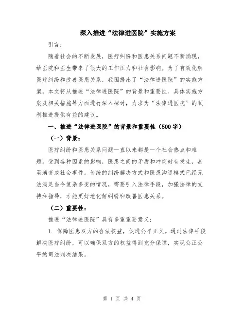 深入推进“法律进医院”实施方案