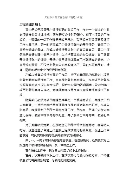 工程项目部工作总结（精选10篇）