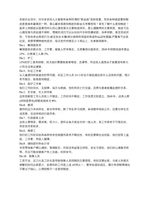 容易患抑郁症的十大职业