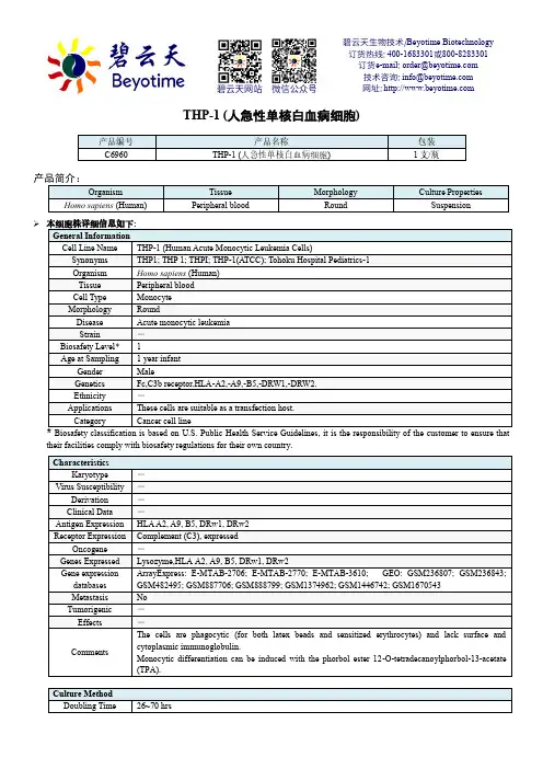 THP-1 (人急性单核白血病细胞) 产品说明书