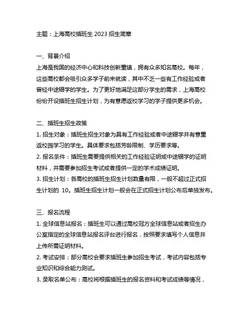 上海高校插班生2023招生简章