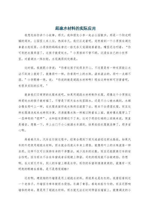 超疏水材料的实际应用