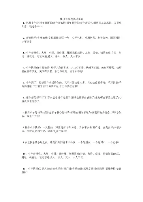 2016小年祝福语推荐